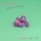 Himuro Yoshiteru: Fushigi Man (EP)